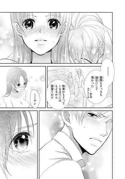 王子と執事の絶対命令3P~婚約者と幼馴染みに鳴かされて~【完全版】