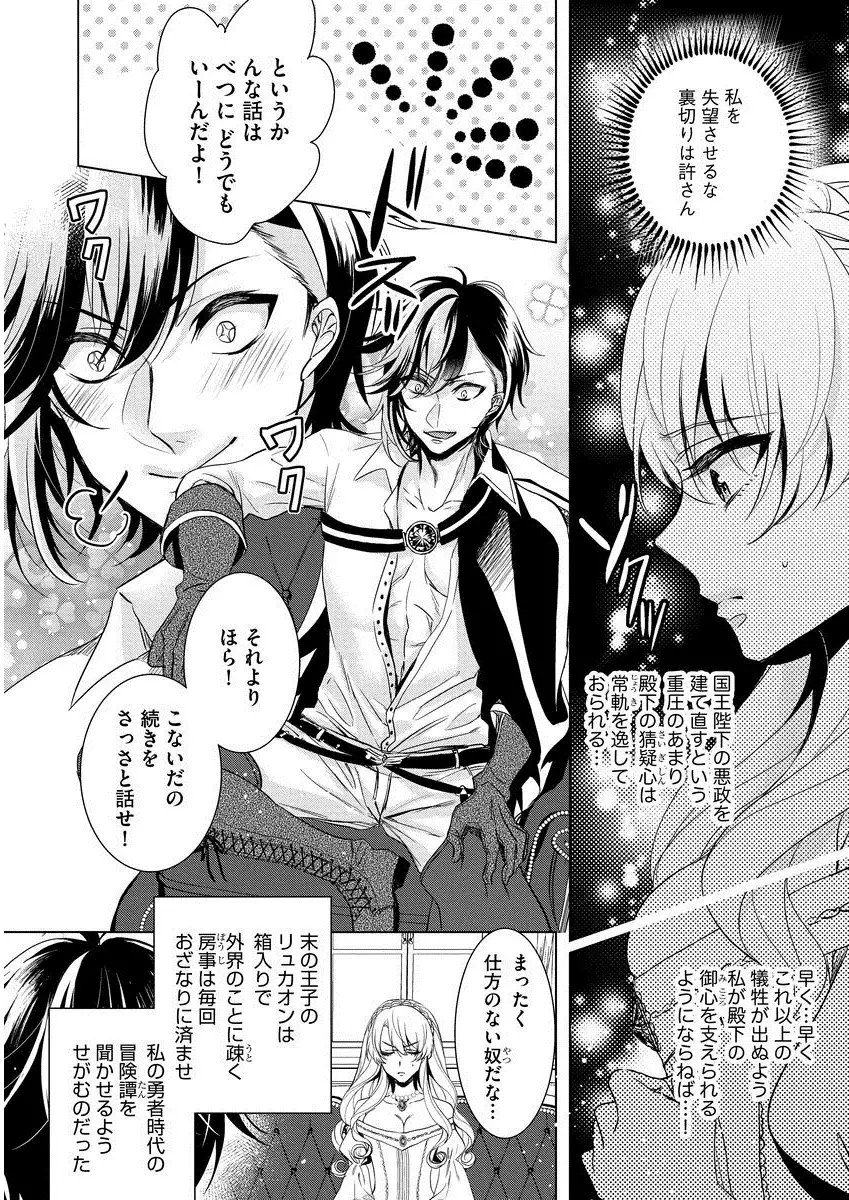 Kyououji no ibitsu na shuuai～Nyotaika naito no jyuugatsujyunjitsu～ 1