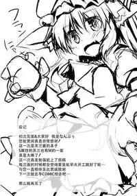 (C86) [Nechorapoddo (Nanpuu)] Oshioki Flan (Touhou Project) [Chinese] [CE家族社]