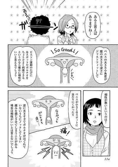 コミック版 女医が教える 本当に気持ちのいいセックス