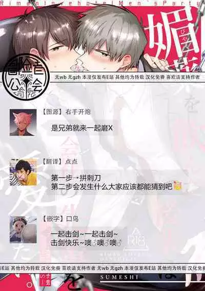Ryman LoveHo Danshikai | 上班族爱情旅馆男子会 1 + Eros媚药篇 + 2.1
