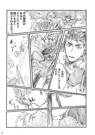 (Dai 11-ji ROOT4to5) [Karmin (Hozumi)] Ano Suiheisen no Mukou (Fate/Grand Order) [Digital]
