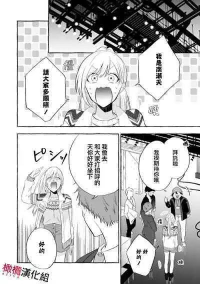 Sukui, Sukuware | 乞救之噬，覆食殆尽 Ch.1-5