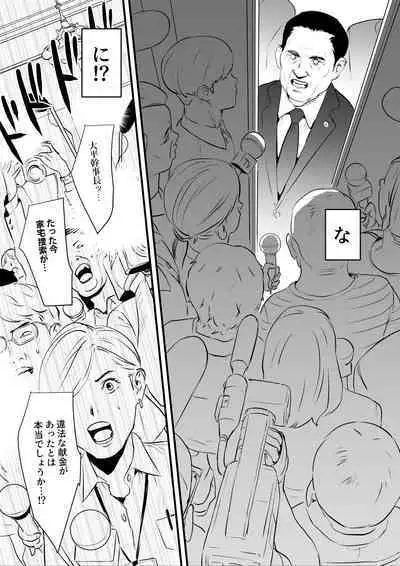 [野鳥 (ブロイラー野鳥)] 接種券 第3話（完） 国会議員の妻を『ワクチン接種』と偽って媚薬漬けにする話