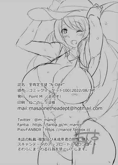 [Point M (Mance)] Zenkoutei Seito "N-DAY" | Sensei's Most Dedicated Students "N-DAY" (Blue Archive) [English] [Shiromaru] [Digital]