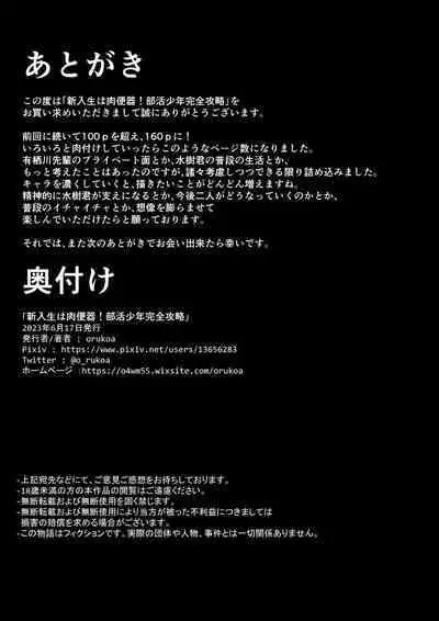 Shinnyuusei wa Nikubenki! Bukatsu Shounen Kanzenkouryaku