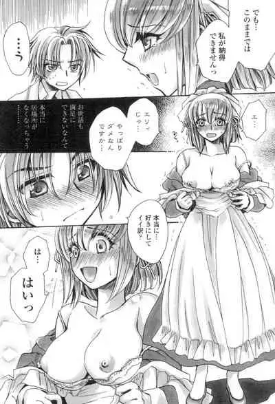 Obocchama no Yara Miso Tannin Haramase Renaiki