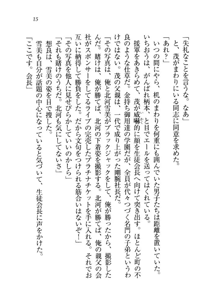 生徒会長を脱がそう!