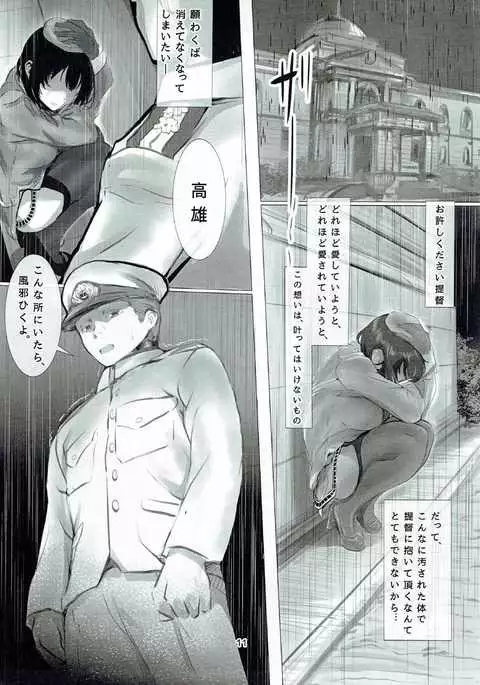 Semete Koyoi wa Anata no Moto de