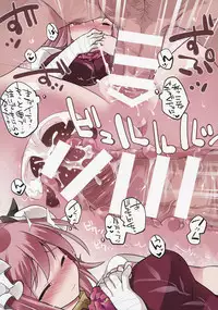 (Shuuki Reitaisai 2) [Sunset Beach (Hammer)] Milk Mix Gensou (Touhou Project)