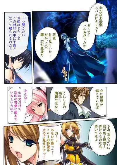 超昂閃忍ハルカ デジカルコミカライズ ～龍の力の継承者と美女三忍～ モザイクコミック総集編