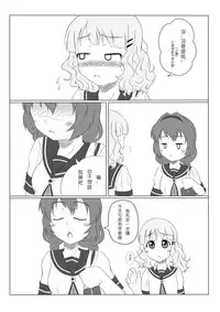 (CW34) [RAF66thIW] DereYuri (YuruYuri) [Chinese]