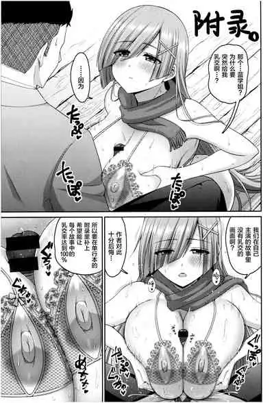 [Minamino Sazan] MUCHI CHICHI [Chinese] [新桥月白日语社汉化] [Incomplete]