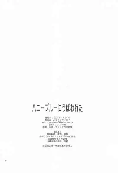 (Yougen 6) [Babrossa (Nii)] Honey Blue ni Ubawareta (Jujutsu Kaisen)