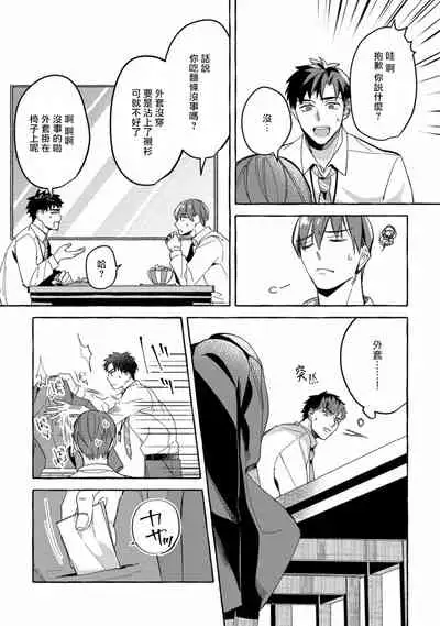 Shirouto nanoni Hameraremashita | 本是个外行，却被人欺负了 Ch. 1-3