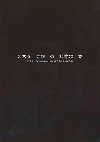 Toaru Mousou no Chou Denji Hon