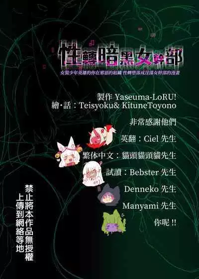 女装少年英雄的你在邪恶的组织 性转堕落成淫荡女干部的漫画 ー性转暗黑女干部ー