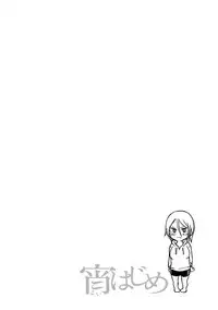 [Koppori Nama Beer] Yoihajime [Digital]