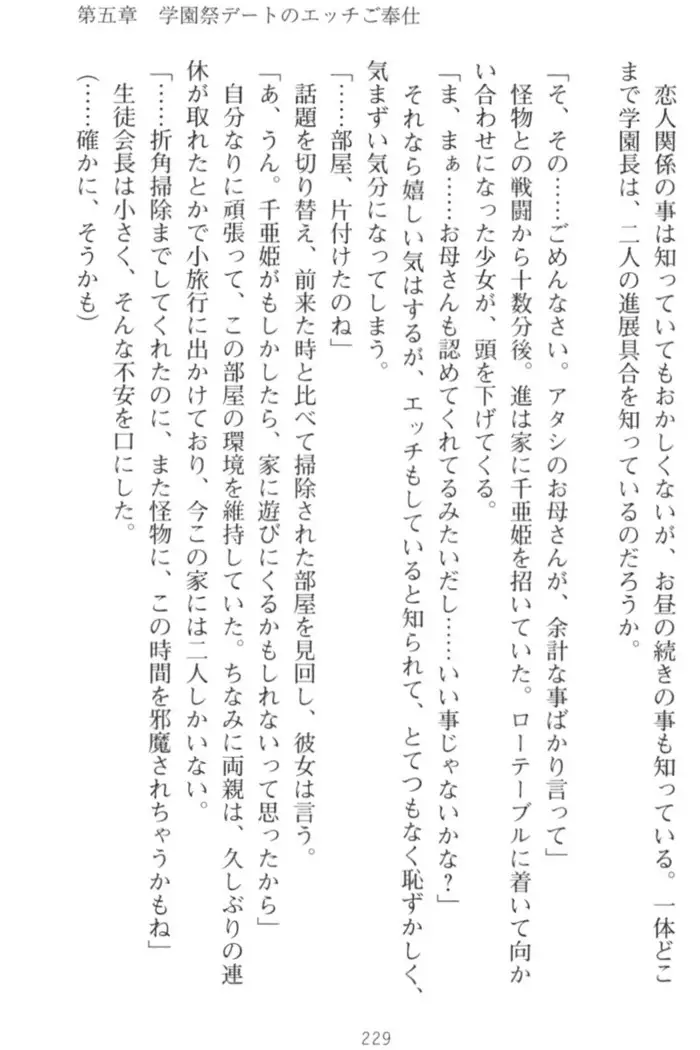 守らせて!発情生徒会長!