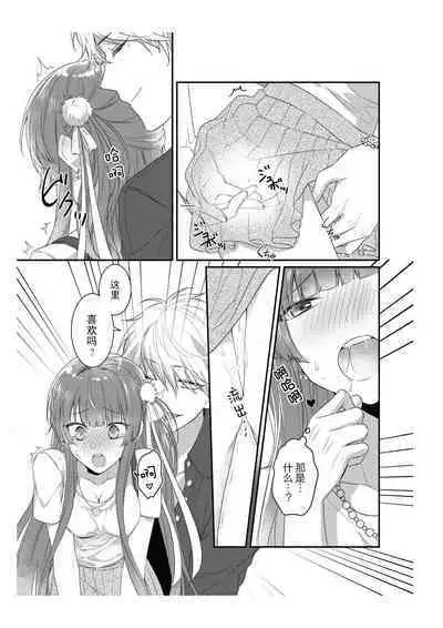 Densha de, Jugyou. Sensei to. | 在电车里,上课。和老师。1-8