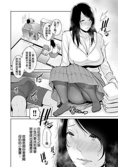 Kotowarenai Haha - Mother who cannot refuse. | 熟母欲難斷