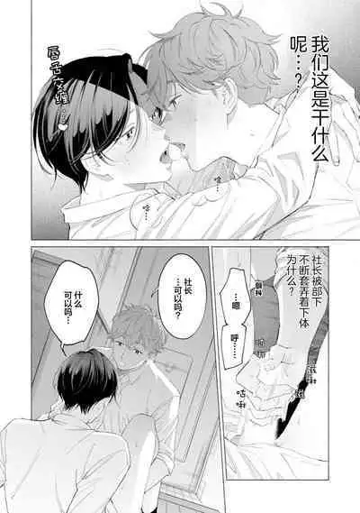 Shachouha Bokuno Iinaridesu|社长对我言听计从