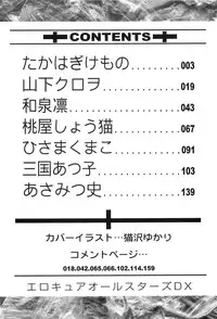 [Anthology] Erocure All Stars DX Precure Eroparo