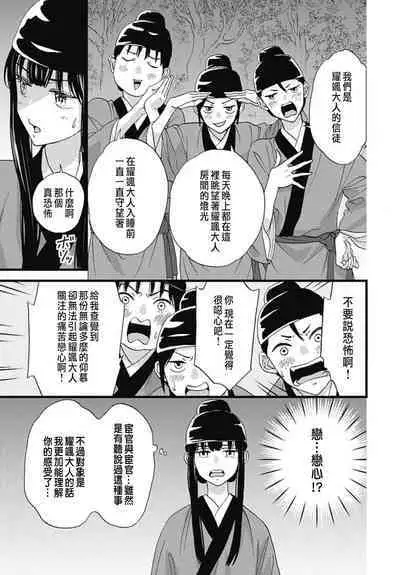 うちの上司が偽宦官で、後宮で秘密の溺愛生活しちゃってます 1-3