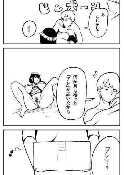 Kaeru Maid-san to Issho