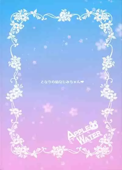 (C96) [Apple Water (Ringo Sui)] Tonari no Osananajimi-chan