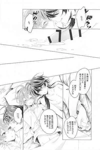 Hajimete no Otomodachi