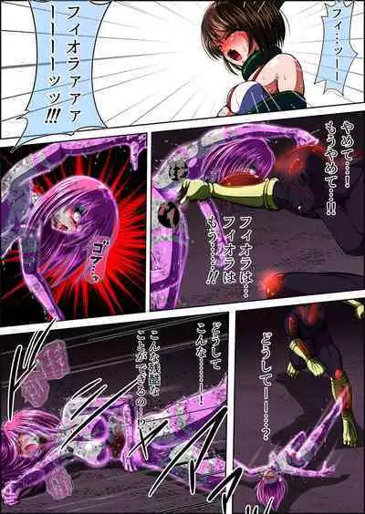 フィオラ クライシスIV 〜絶望のバトル!!堕ちた皇女…!?〜