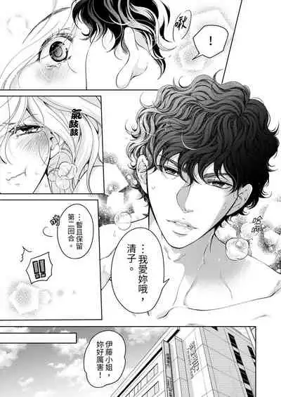 将妳的一切全部拥入怀中~交往0日、立刻结婚！？~ 01-25 Chinese [拾荒者汉化组]