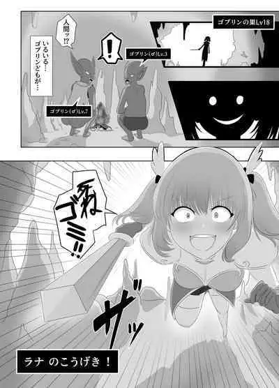 Goblin ni Ubawareta Watashi