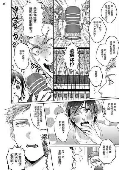 虽然是朋友但你看起來很好吃 01 Chinese [拾荒者汉化组]