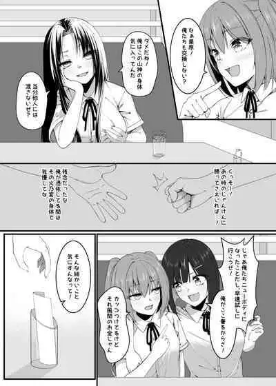 憑依カタログ〜女のカラダが乗っ取られまくる合同本〜