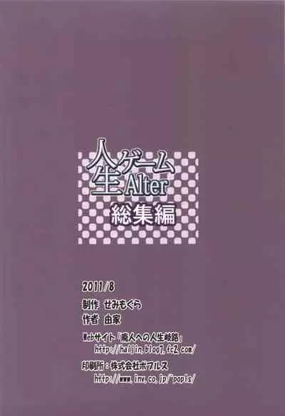 (C80) [Semimogura (Yoshiie)] Jinsei Game Alter Soushuuhen [English]