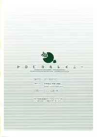 (C80) [Shinsen Gokuraku (Shuragyoku Mami)] Tropical Rainy (Tales of the Abyss)