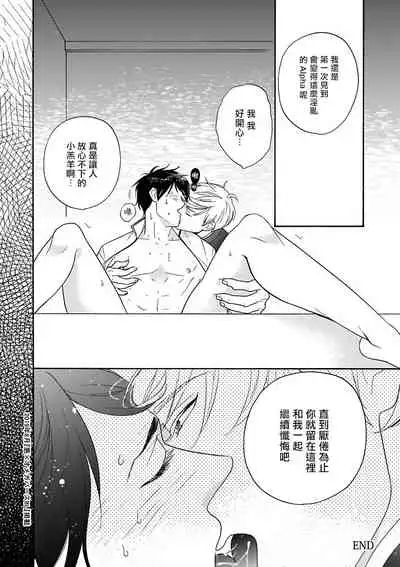 OmegaverseBL-狂爱- 1-7 Chinese