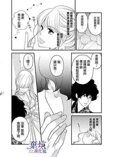 Iseikai no Seijousama ni Narimashita~Ikemendaishinnkantotorokyunshiawasedekiaisekatsu | 成為異世界的聖女大人!~與帥哥大神官過著甜蜜蜜又幸福的溺愛生活03