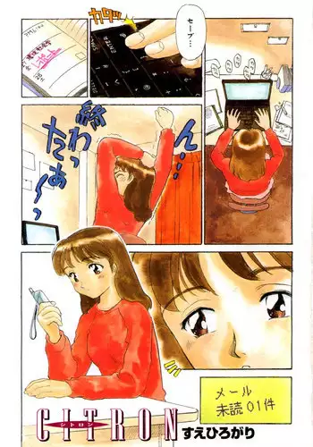 CITRON [Suehirogari]