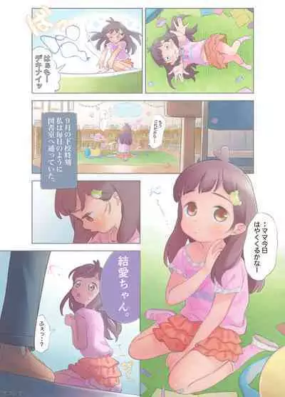 [Fishin and Loli (Fishinloli)] Gekimoe ~Junjou Yua-chan ga Do-S Sensei to Kindan no Koi! Akai ○○ de Musubare Kyousei Mesuana Kaihatsu. Muriyari Naisho Nakadashi Kimerarechatta Hanashi~