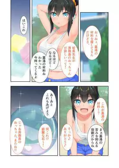 新生 むっち無知 田舎性活 デジタルコミカライズ ~男勝りなカノジョに真夏の汗だく指導~ モザイクコミック総集編