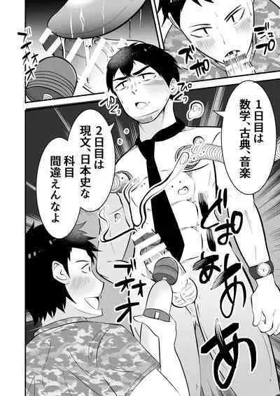 Sonzaikan zero otoko ni wa, nani o sarete mo kidzukenai