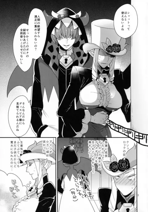 Namaiki Wagamama Kawaii Otouto?