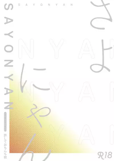 Sayonyan
