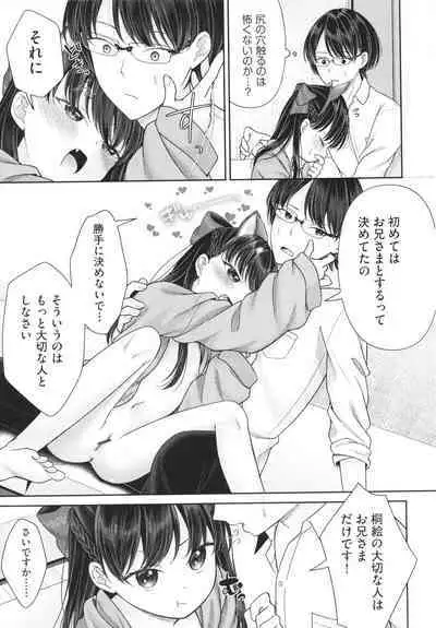 Imouto Onaho no Tsukurikata
