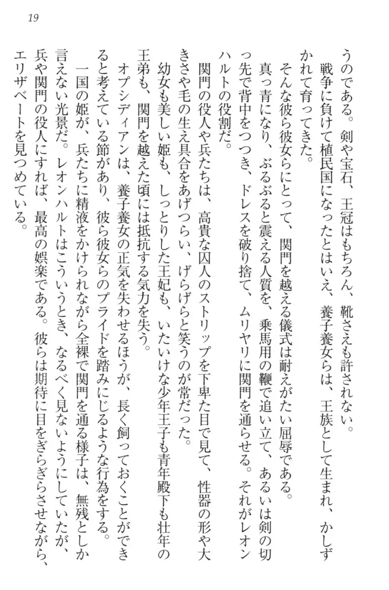 監獄城の囚人姫