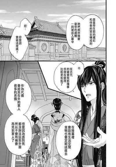 うちの上司が偽宦官で、後宮で秘密の溺愛生活しちゃってます 1-2