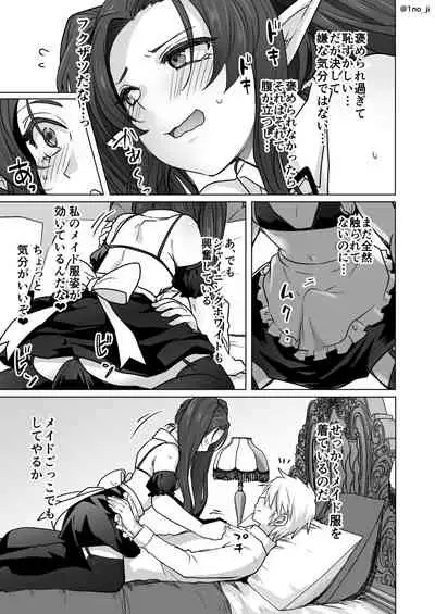 メイドごっこする夫婦の漫画